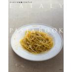 イータリーの本格パスタブック