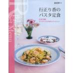 行正り香のパスタ定食 2品で満足らくらくパスタのセットメニュー