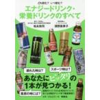 どれ飲む?いつ飲む?エナジードリンク・栄養ドリンクのすべて