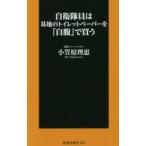 自衛隊員は基地のトイレットペーパーを「自腹」で買う