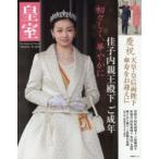 皇室 Our Imperial Family 第65号（平成27年冬号）