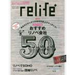 relife＋ vol.21