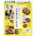 電子レンジやオーブントースター、炊飯器に入れるだけ!火を使わないおかず 疲れててもできる