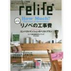 relife＋ vol.31