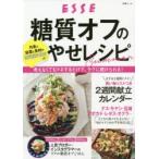 糖質オフのやせレシピSummer