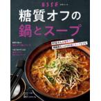 糖質オフの鍋とスープ