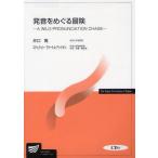 発音をめぐる冒険 A WILD PRONUNCIATION CHASE