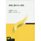 読書と豊かな人間性