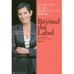 Beyond the Label 「こうあるべき」の先にある、自分流リーダーシップと成功の形