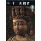 十一面観音 奈良・室生寺