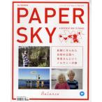 PAPER SKY 地上で読む機内誌 no.37