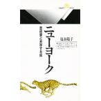 ニューヨーク 芸術家と共存する街