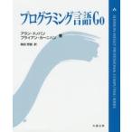 プログラミング言語Go