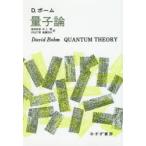 量子論 新装版