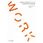 WORLD WITHOUT WORK AI時代の新「大きな政府」論