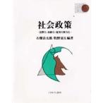 社会政策 国際化・高齢化・雇用の弾力化
