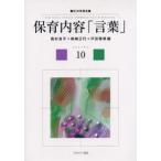保育内容「言葉」