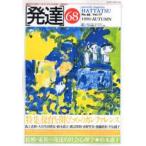 OD版 発達 68