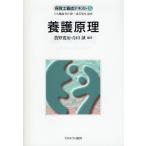 養護原理
