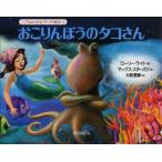 おこりんぼうのタコさん