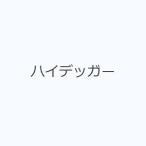 ハイデッガー