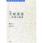 立原道造 抒情の逆説