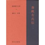 新釈漢文大系 30