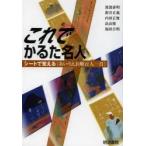 これでかるた名人 シートで覚える〈あいうえお順百人一首〉