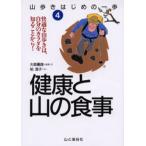 山歩きはじめの一歩 4