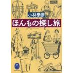 ほんもの探し旅