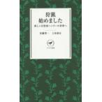 狩猟始めました 新しい自然派ハンターの世界へ