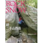 ROCK ＆ SNOW 093（autumn issue sept.2021）