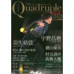 フィギュアスケート男子ファンブック Quadruple Axel 2021-〔3〕