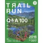 トレイルラン 2016／2017AUTUMN／WINTER