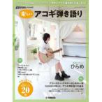 楽しいアコギ弾き語り 〔2022〕