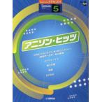 アニソン・ヒッツ