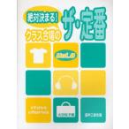 楽譜 絶対決まる!クラス合唱のザ・定 8