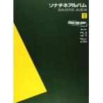 楽譜 ソナチネアルバム 2