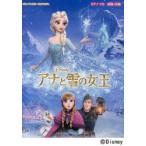 アナと雪の女王