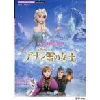 アナと雪の女王
