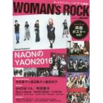 WOMAN’s ROCK Powered by Go!Go!GUITAR 〈特集〉NAONのYAON2016 撮り下ろしガールズバンドインタビュー／バンドスコア5曲収載