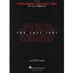 スター・ウォーズ／最後のジェダイ