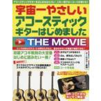 楽譜 宇宙一やさしい THE MOVIE