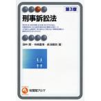 刑事訴訟法