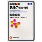 民法 7