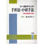 リーガルマインド手形法・小切手法
