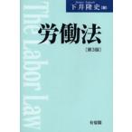 労働法