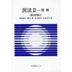 民法 2