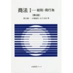 商法 1