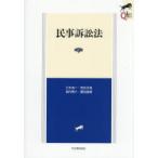 民事訴訟法